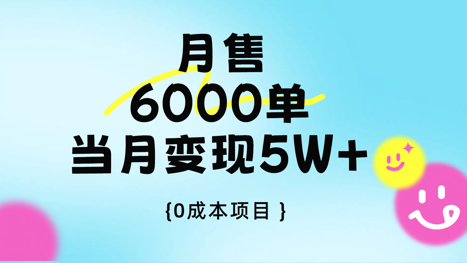 卖手机AI壁纸，月销6000多单，单月收益5W+创业吧-网创项目资源站-副业项目-创业项目-搞钱项目创业吧