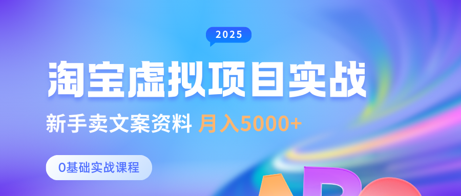 淘宝虚拟项目垂直玩法，新手卖文案资料，月入5000+创业吧-网创项目资源站-副业项目-创业项目-搞钱项目创业吧