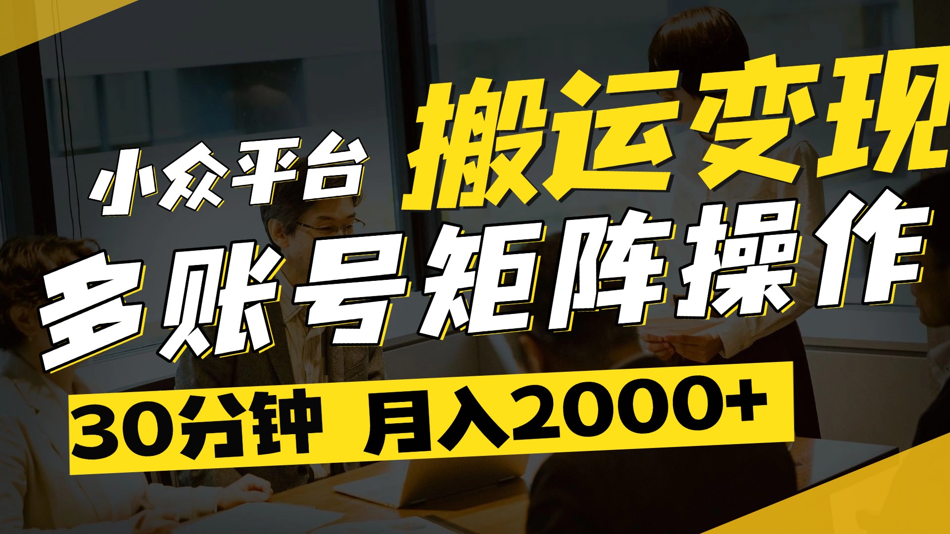 得物平台变现新蓝海！无脑复制热门视频，多账号同步运营，每天半小时躺赚，月入2万保姆级教程创业吧-网创项目资源站-副业项目-创业项目-搞钱项目创业吧