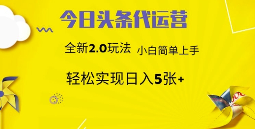 今日头条代运营项目 55分成 躺赚月入3000+创业吧-网创项目资源站-副业项目-创业项目-搞钱项目创业吧