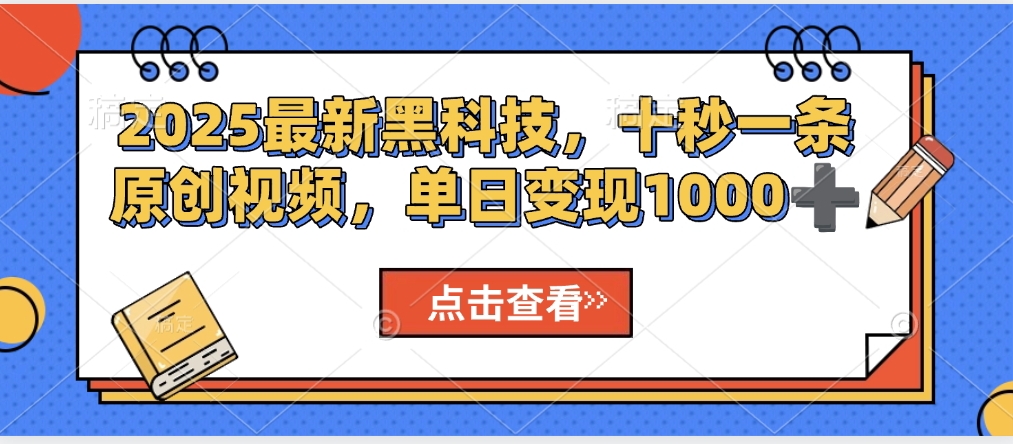 视频号AI解说视频，利用AI软件生成原创爆款影视解说视频，10秒钟一条，轻松利用创作者分成计划日入2000+创业吧-网创项目资源站-副业项目-创业项目-搞钱项目创业吧