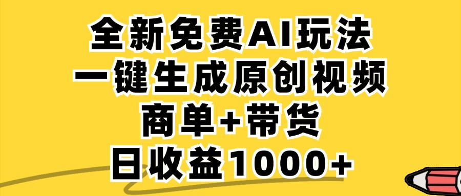 小红书商单AI故事绘本项目，十分钟一条原创爆款视频，条条作品上热门，不违规、不封号，小白、宝妈、学生党靠这个副业也能月入1w+创业吧-网创项目资源站-副业项目-创业项目-搞钱项目创业吧