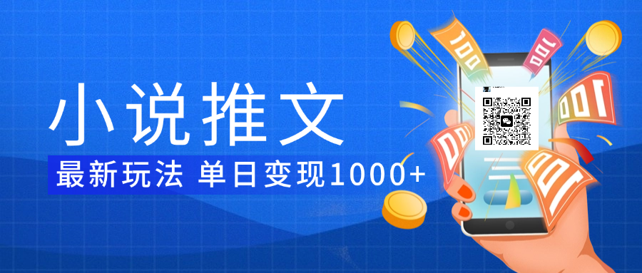小说推文暴力项目 单日变现1000+创业吧-网创项目资源站-副业项目-创业项目-搞钱项目创业吧