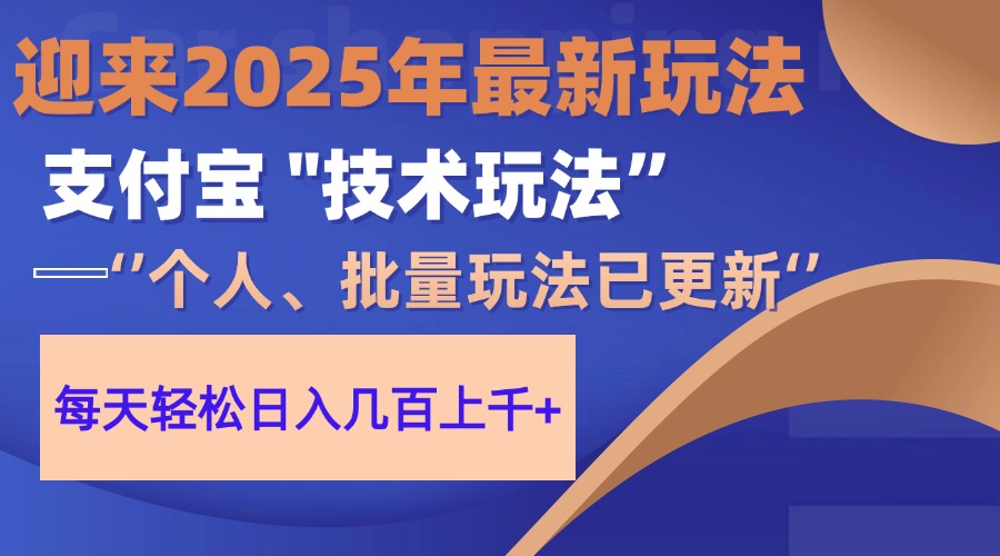 2025支付宝分成最新玩法、一部手机、小白轻松日收几百＋创业吧-网创项目资源站-副业项目-创业项目-搞钱项目创业吧