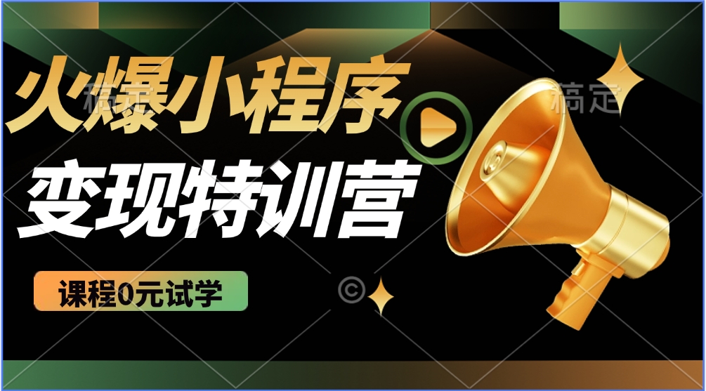 火爆微信小程序挂机推广，全自动挂机被动收益，自测稳定500+创业吧-网创项目资源站-副业项目-创业项目-搞钱项目创业吧
