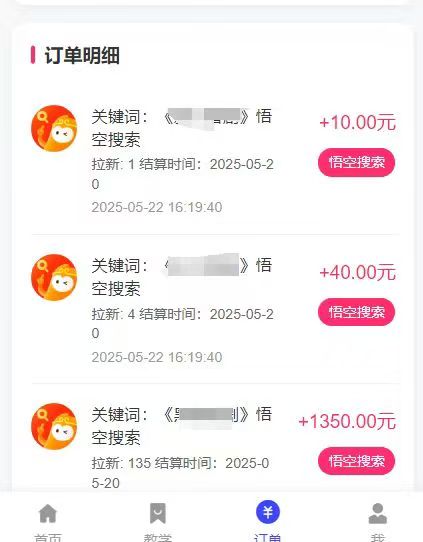 图片[3]创业吧-网创项目资源站-副业项目-创业项目-搞钱项目悟空截流拉新，保姆级教学，小白也可以操作创业吧-网创项目资源站-副业项目-创业项目-搞钱项目创业吧