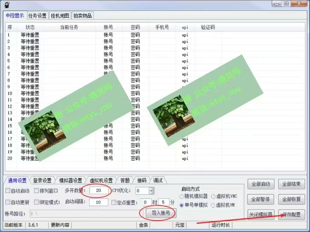 图片[3]创业吧-网创项目资源站-副业项目-创业项目-搞钱项目百度云最新稳定四开玩法，（单窗口18，窗口可无限开）最新稳定模拟器玩法。创业吧-网创项目资源站-副业项目-创业项目-搞钱项目创业吧