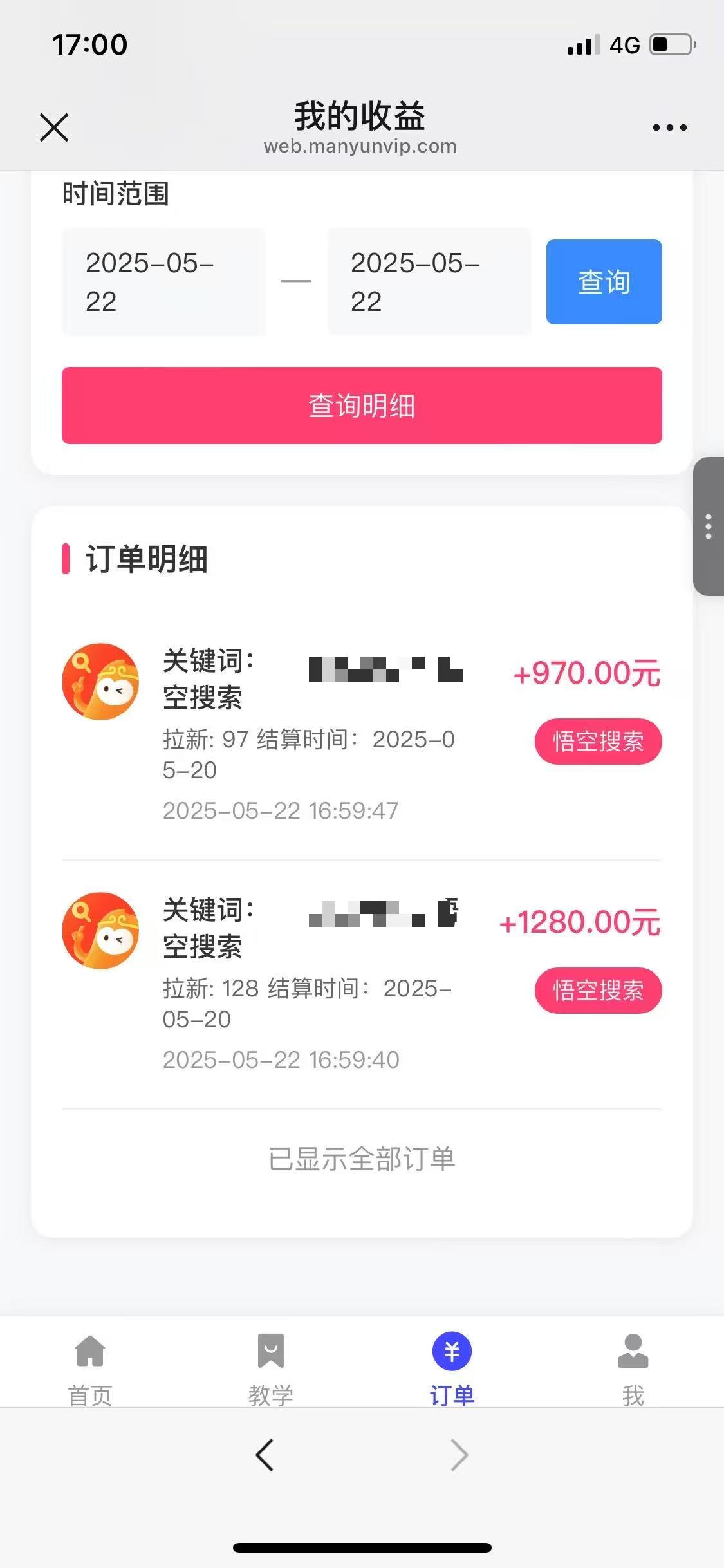 图片[2]创业吧-网创项目资源站-副业项目-创业项目-搞钱项目悟空截流拉新，保姆级教学，小白也可以操作创业吧-网创项目资源站-副业项目-创业项目-搞钱项目创业吧