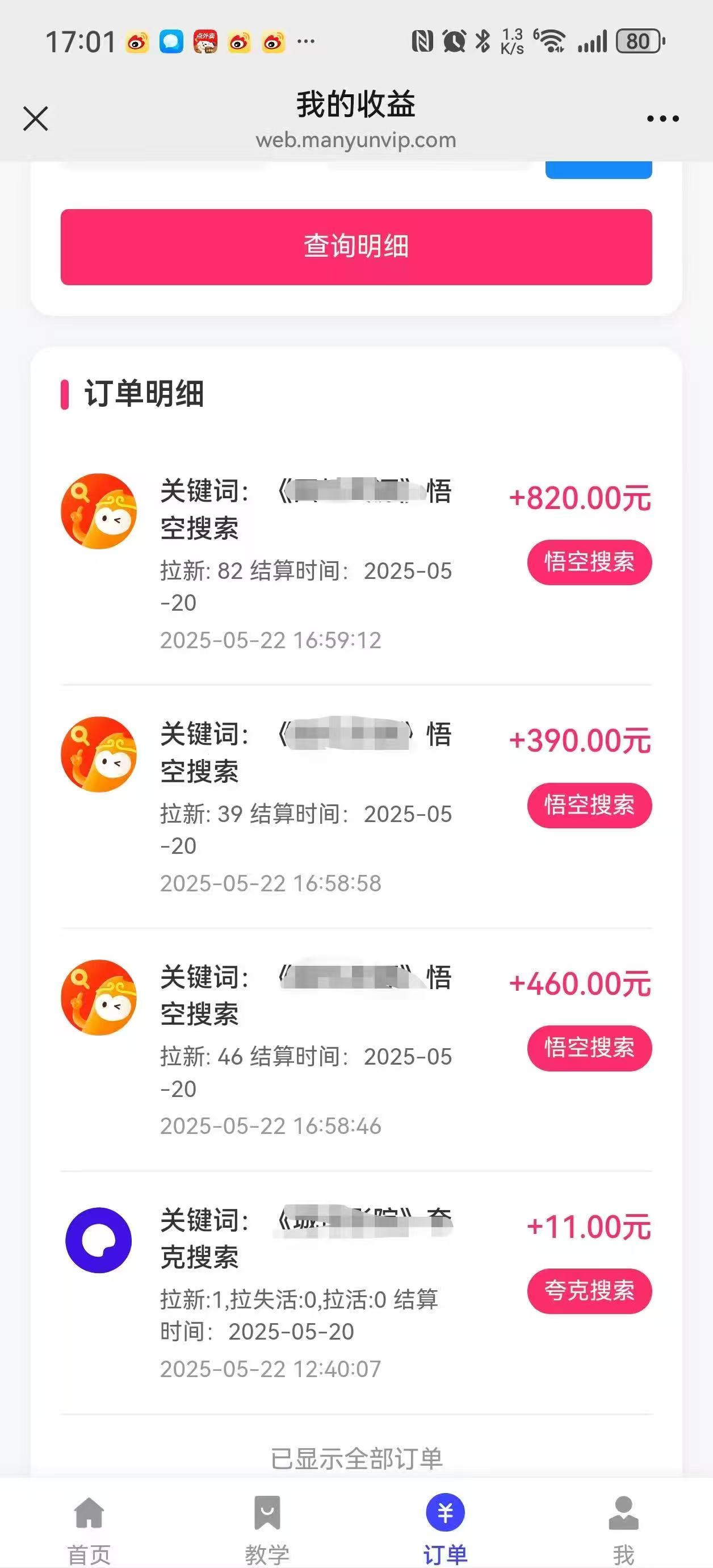 图片[5]创业吧-网创项目资源站-副业项目-创业项目-搞钱项目悟空截流拉新，保姆级教学，小白也可以操作创业吧-网创项目资源站-副业项目-创业项目-搞钱项目创业吧