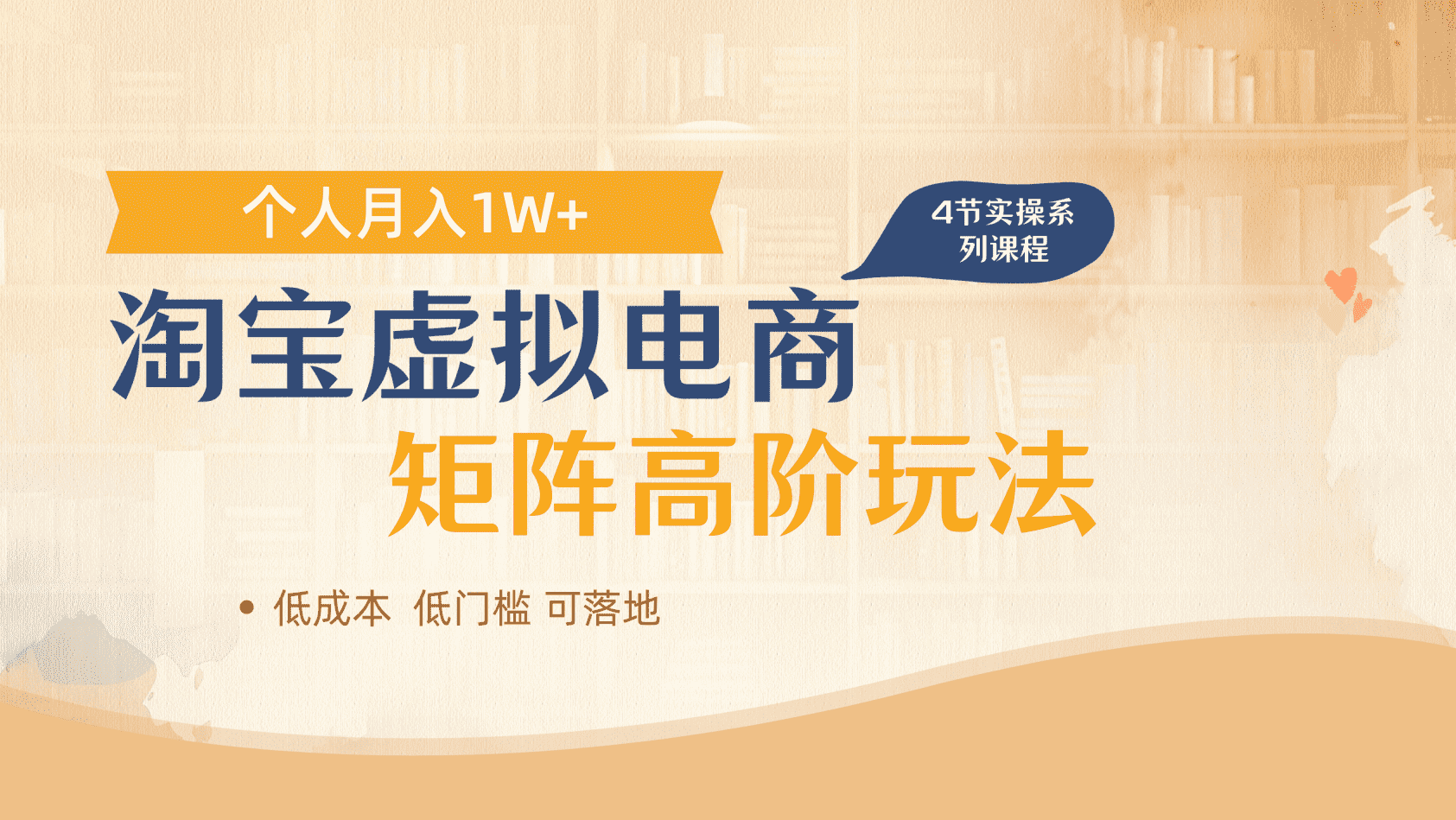 淘宝虚拟电商进阶玩法，多店矩阵倍增收益，单人月入1W+创业吧-网创项目资源站-副业项目-创业项目-搞钱项目创业吧