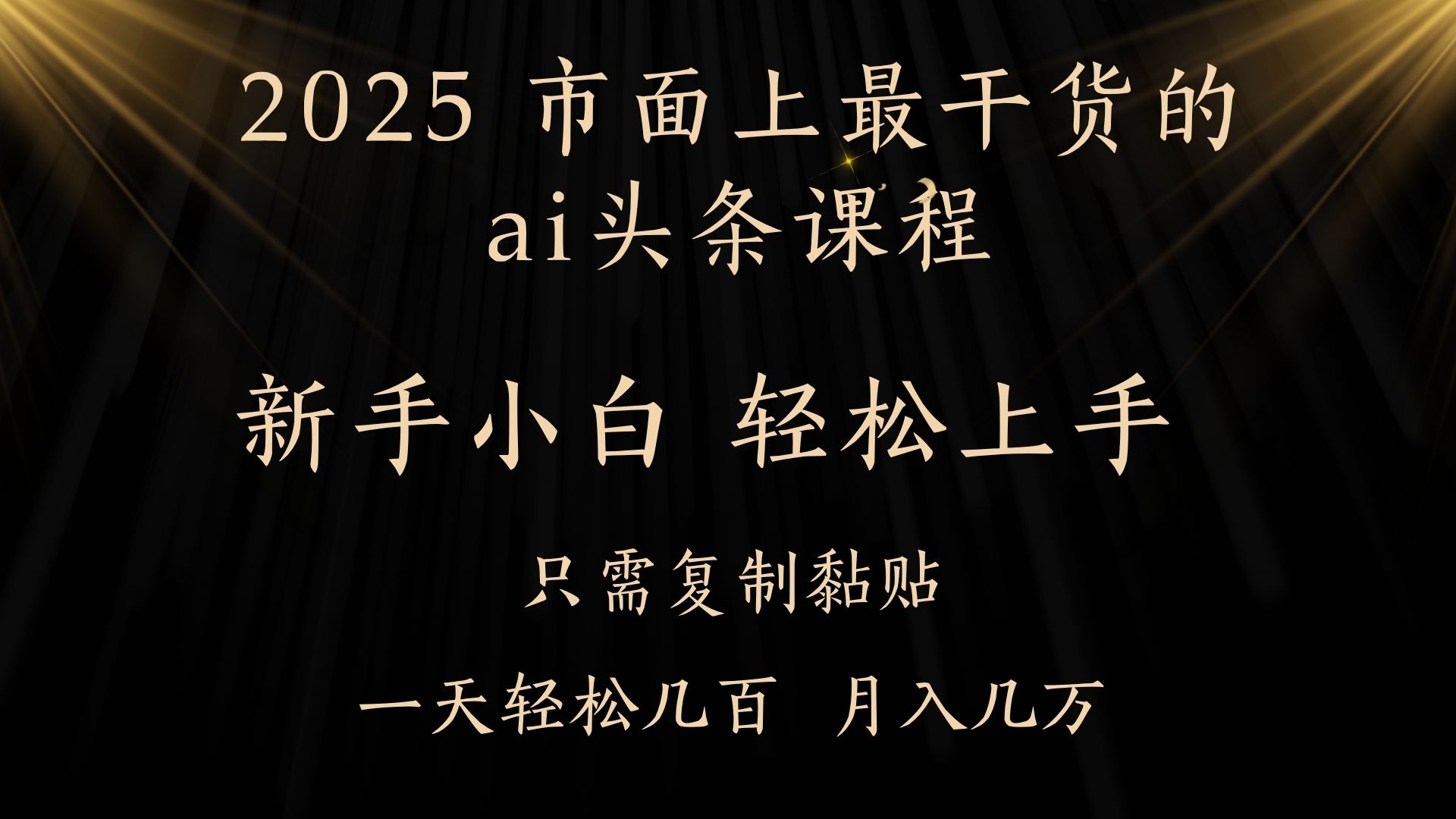 AI头条搬砖零门槛，可矩阵放大，几分钟一篇，小白轻松500+创业吧-网创项目资源站-副业项目-创业项目-搞钱项目创业吧