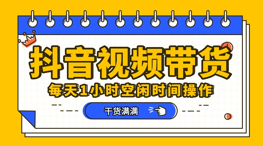 抖音短视频项目，每天抽点时间就能做，前期一天100多，后面越来越多创业吧-网创项目资源站-副业项目-创业项目-搞钱项目创业吧