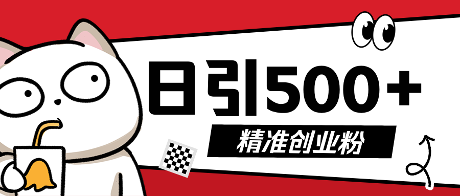 5月最新抖音引流创业粉模板，几分钟一个视频，非常暴力，小白直接可上手操作!创业吧-网创项目资源站-副业项目-创业项目-搞钱项目创业吧
