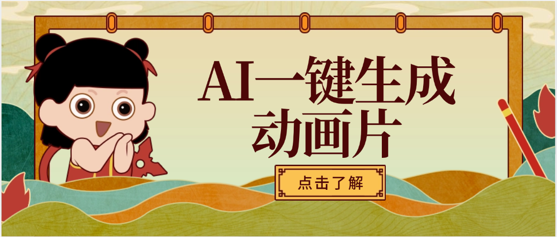 AI一键生成动画片，可多平台发布，小白轻松日入1000+创业吧-网创项目资源站-副业项目-创业项目-搞钱项目创业吧