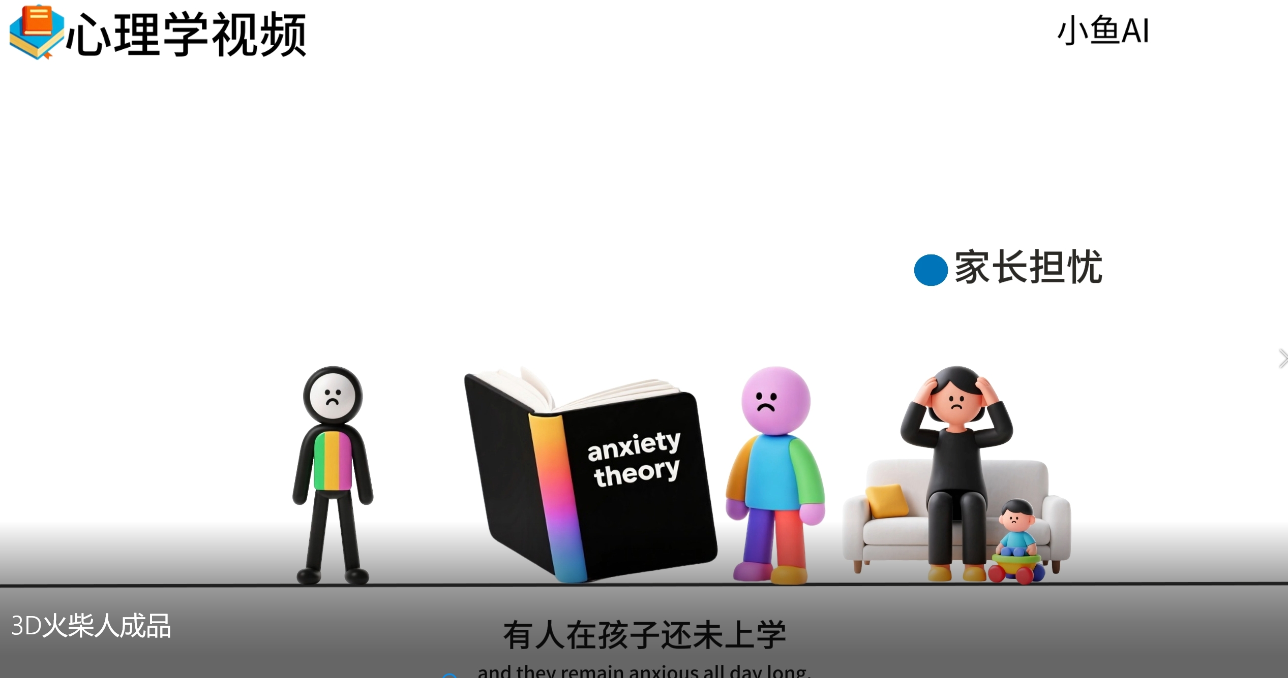图片[3]创业吧-网创项目资源站-副业项目-创业项目-搞钱项目扣子一键生成火柴人视频，彩色3D中英字幕进阶版本创业吧-网创项目资源站-副业项目-创业项目-搞钱项目创业吧