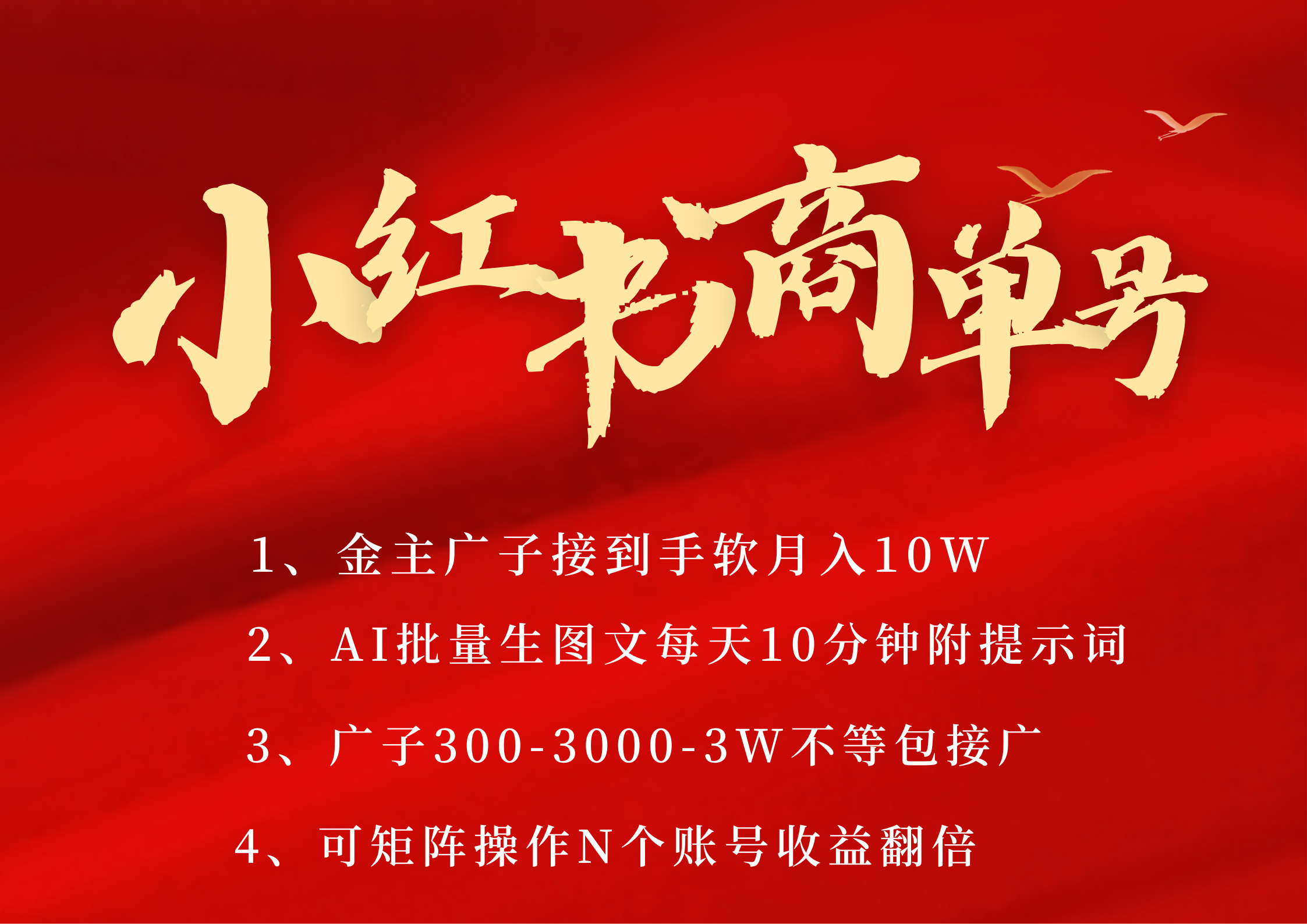 小红书商单号 AI轻松制作PLOG图文 金主爸爸商单接到手软300-3000-几w一条 每天轻松十分钟 矩阵n个账号 月入10W+创业吧-网创项目资源站-副业项目-创业项目-搞钱项目创业吧