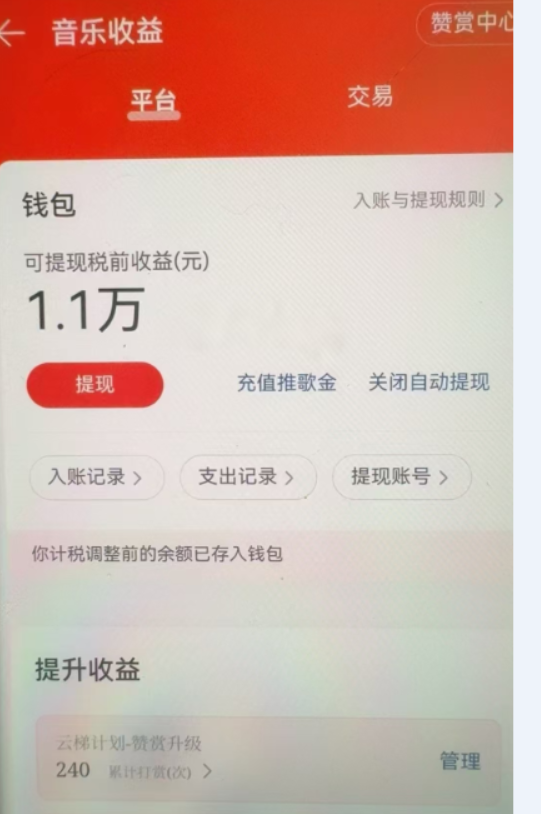 图片[3]创业吧-网创项目资源站-副业项目-创业项目-搞钱项目汽水音乐人挂机2.0（附赠网易云音乐人挂机）单账号月入6000＋，可矩阵创业吧-网创项目资源站-副业项目-创业项目-搞钱项目创业吧