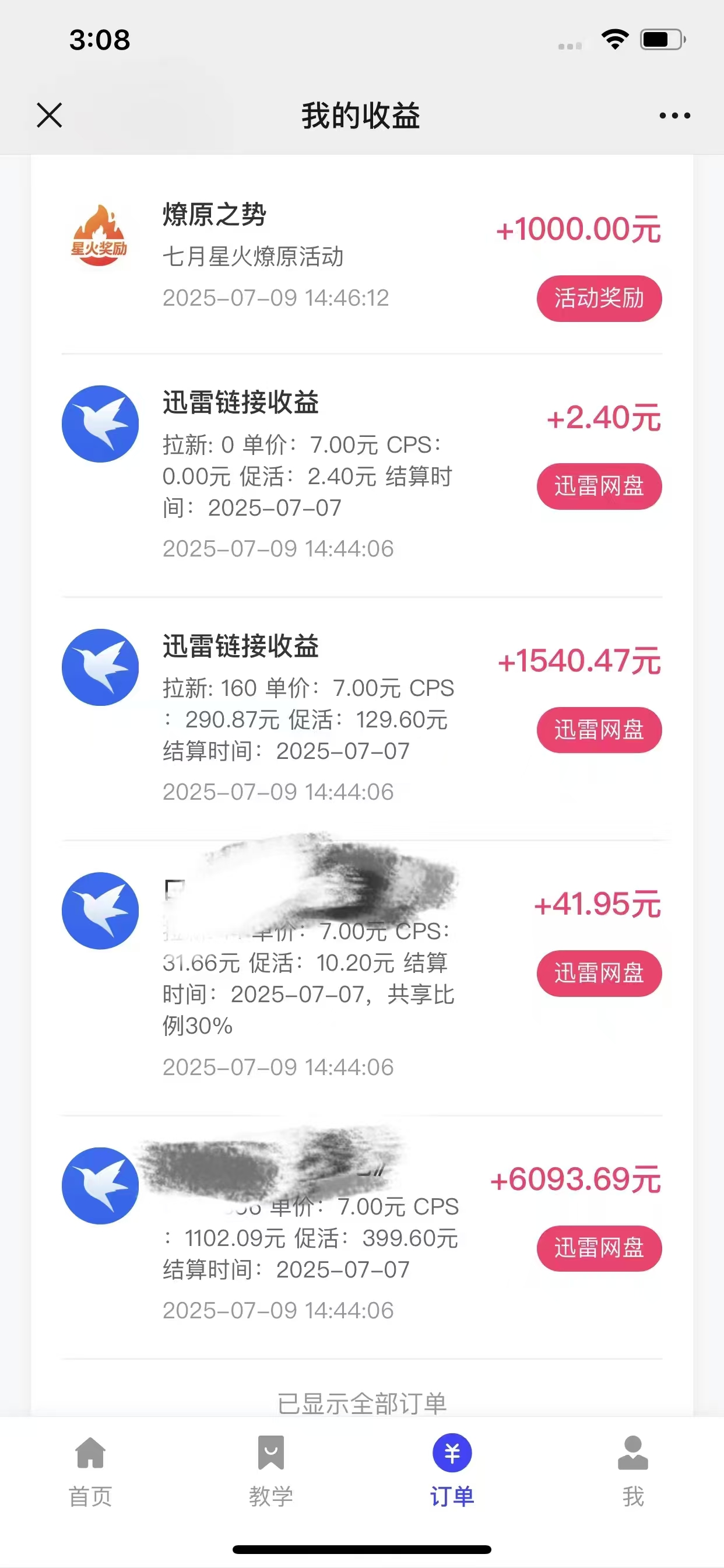 图片[3]创业吧-网创项目资源站-副业项目-创业项目-搞钱项目最新迅雷网盘拉新，保姆级教学，新手小白也可以日入三位数创业吧-网创项目资源站-副业项目-创业项目-搞钱项目创业吧