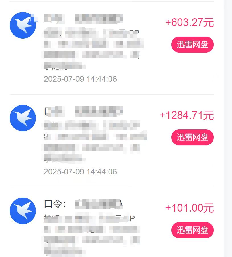 图片[2]创业吧-网创项目资源站-副业项目-创业项目-搞钱项目最新迅雷网盘拉新，保姆级教学，新手小白也可以日入三位数创业吧-网创项目资源站-副业项目-创业项目-搞钱项目创业吧