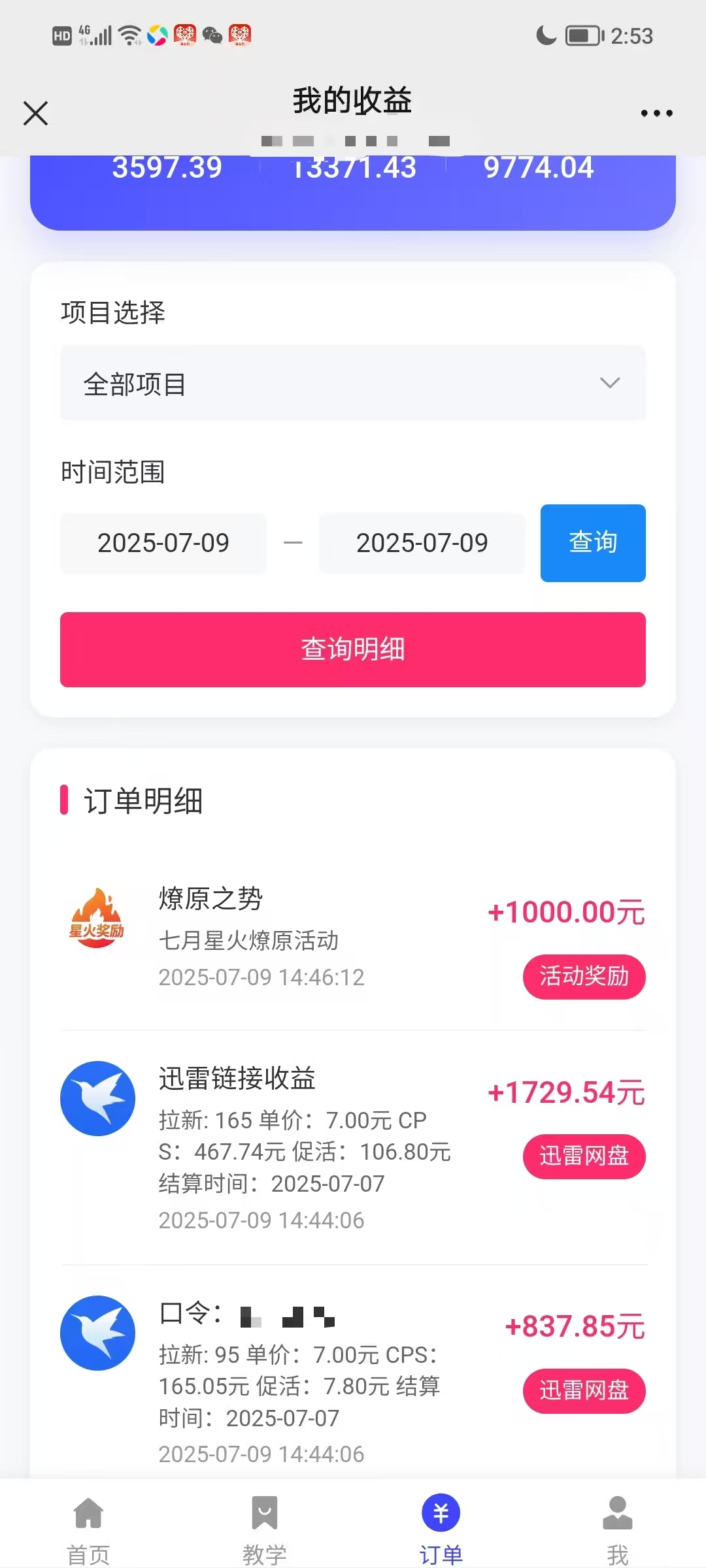 图片[4]创业吧-网创项目资源站-副业项目-创业项目-搞钱项目最新迅雷网盘拉新，保姆级教学，新手小白也可以日入三位数创业吧-网创项目资源站-副业项目-创业项目-搞钱项目创业吧