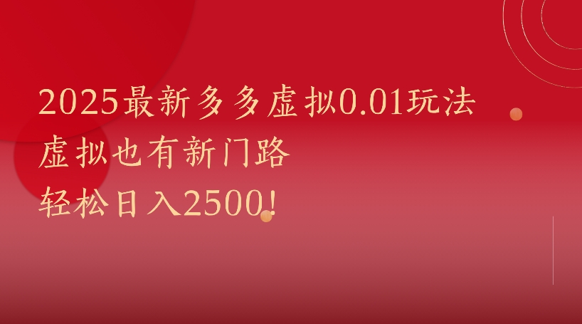 所有电商平台都可以玩，0.01玩法大揭秘！创业吧-网创项目资源站-副业项目-创业项目-搞钱项目创业吧