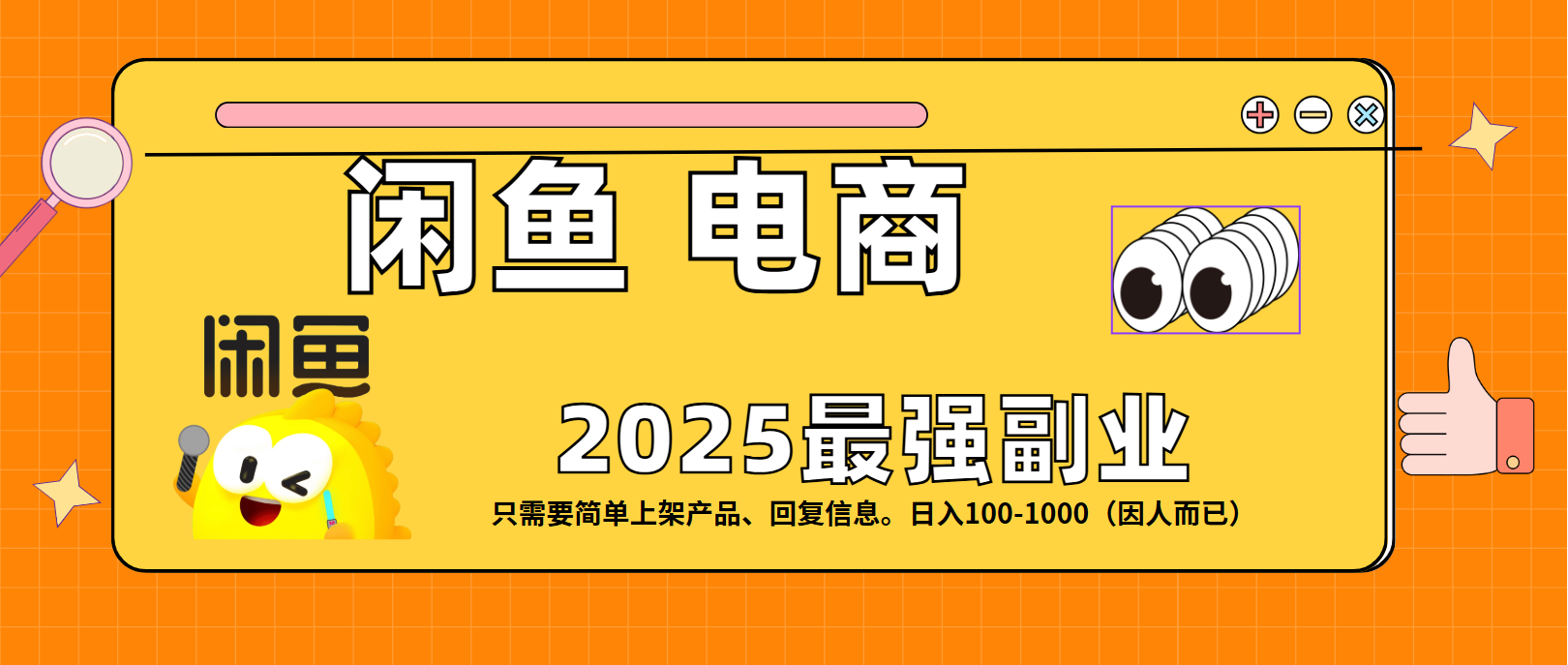 闲鱼电商 潮玩赛道，日入100-1000创业吧-网创项目资源站-副业项目-创业项目-搞钱项目创业吧