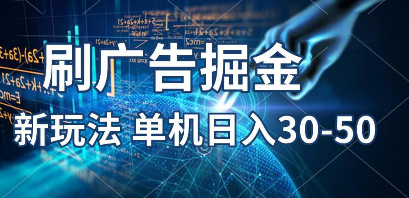 2025年，刷包教程 单广5毛，包包连包，可矩阵放大操作，单机日入30-50创业吧-网创项目资源站-副业项目-创业项目-搞钱项目创业吧