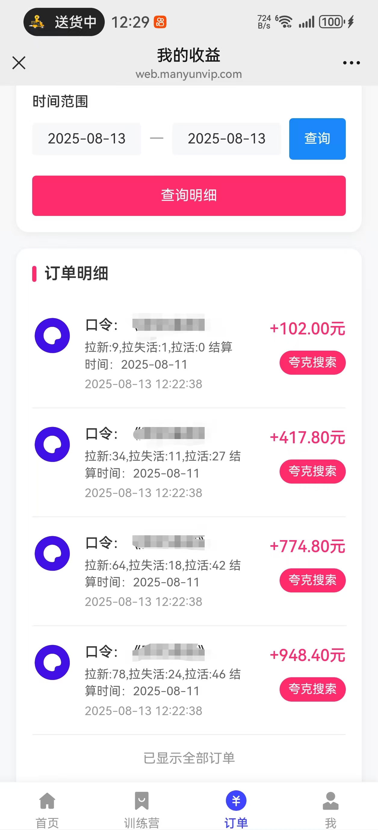 图片[3]创业吧-网创项目资源站-副业项目-创业项目-搞钱项目夸克直搜实拍拉新玩法，小白也可以日入四位数创业吧-网创项目资源站-副业项目-创业项目-搞钱项目创业吧